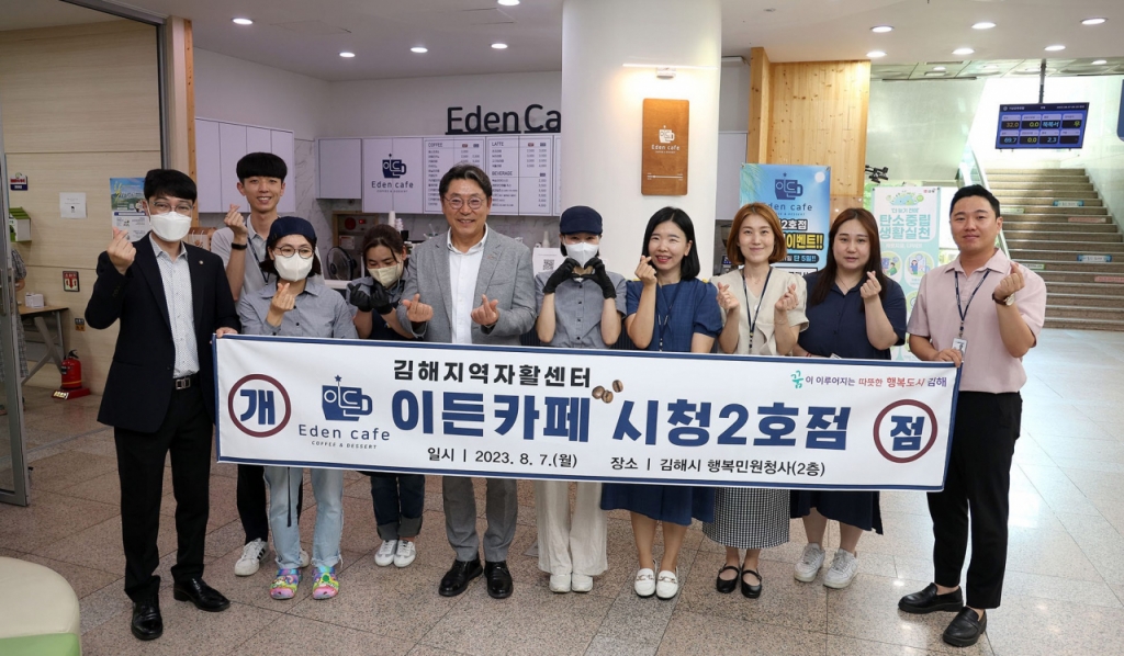 이든카페김해지역자활센터 이미지