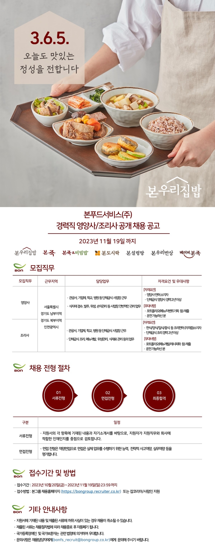 본푸드서비스 이미지