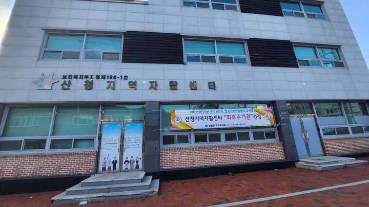 경남산청지역 자활센터 이미지