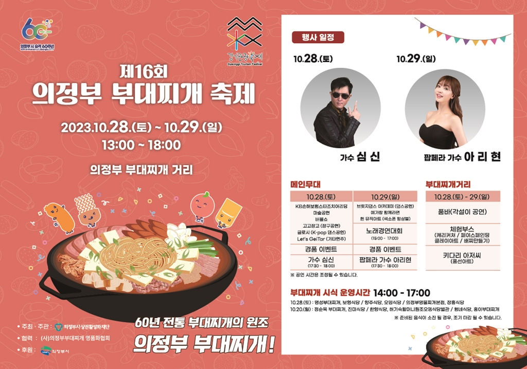 의정부부대찌개 이미지