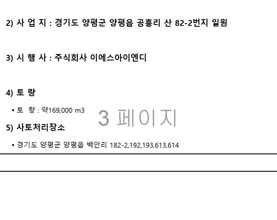 이에스종합개발 이미지