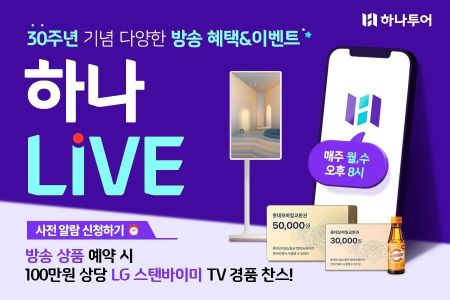 (주)하나투어 이미지