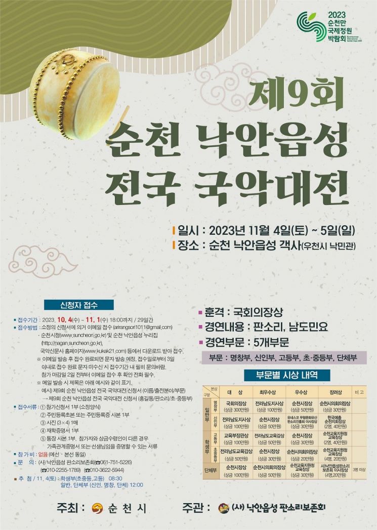 낙안읍성판소리보존회 이미지