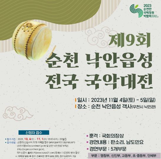낙안읍성판소리보존회 이미지