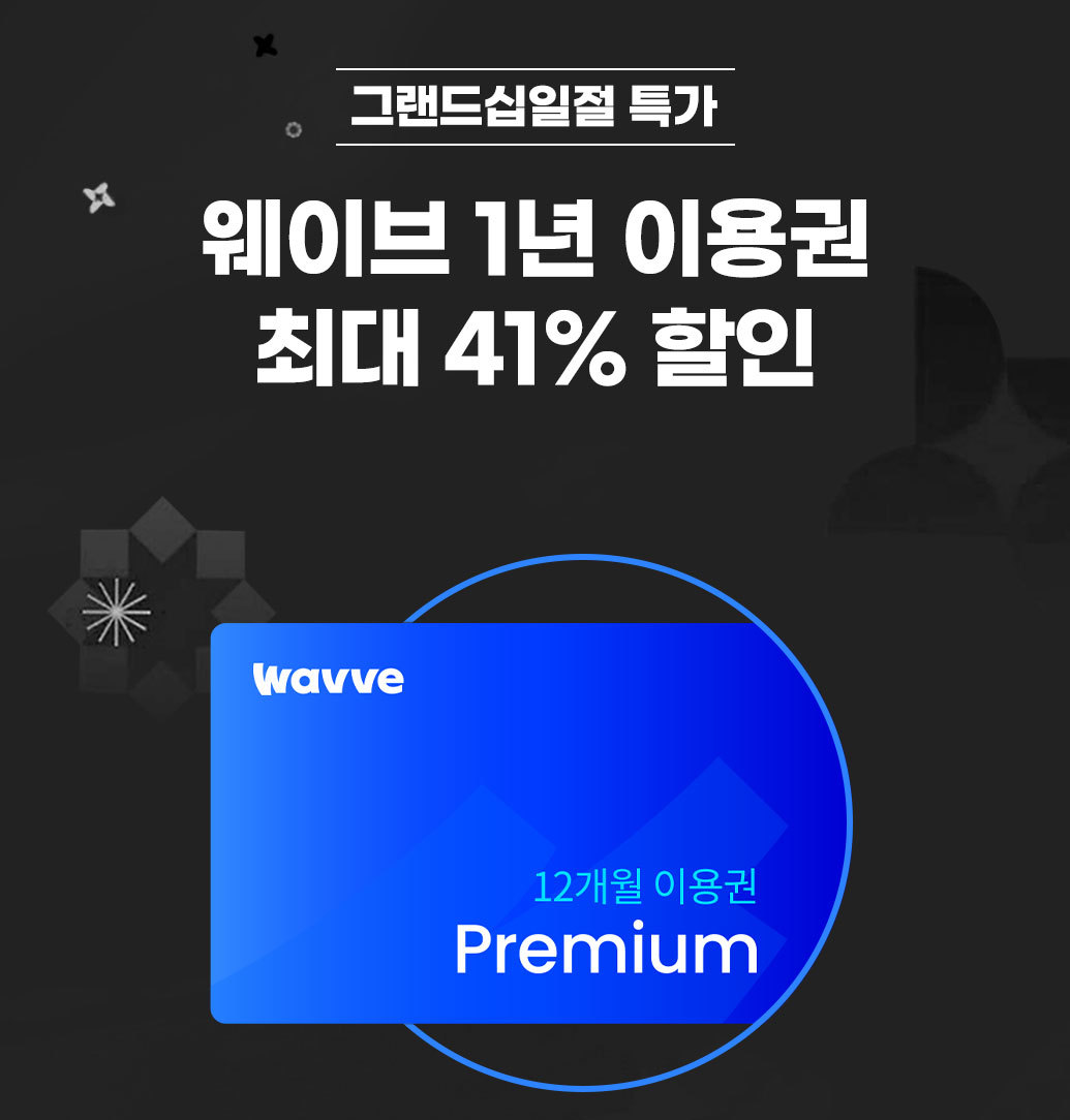 웨이브 이미지
