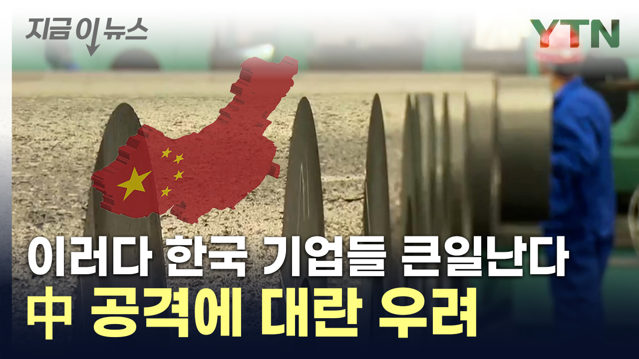 원자재 볼모 잡는 中...한국 배터리 업체 발 동동 [지금이뉴스] - kakaoTV 원자재 볼모 잡는 中...한국 배터리 업체 발 동동 [지금이뉴스]
