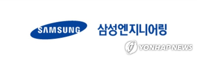 삼성엔지니어링 이미지