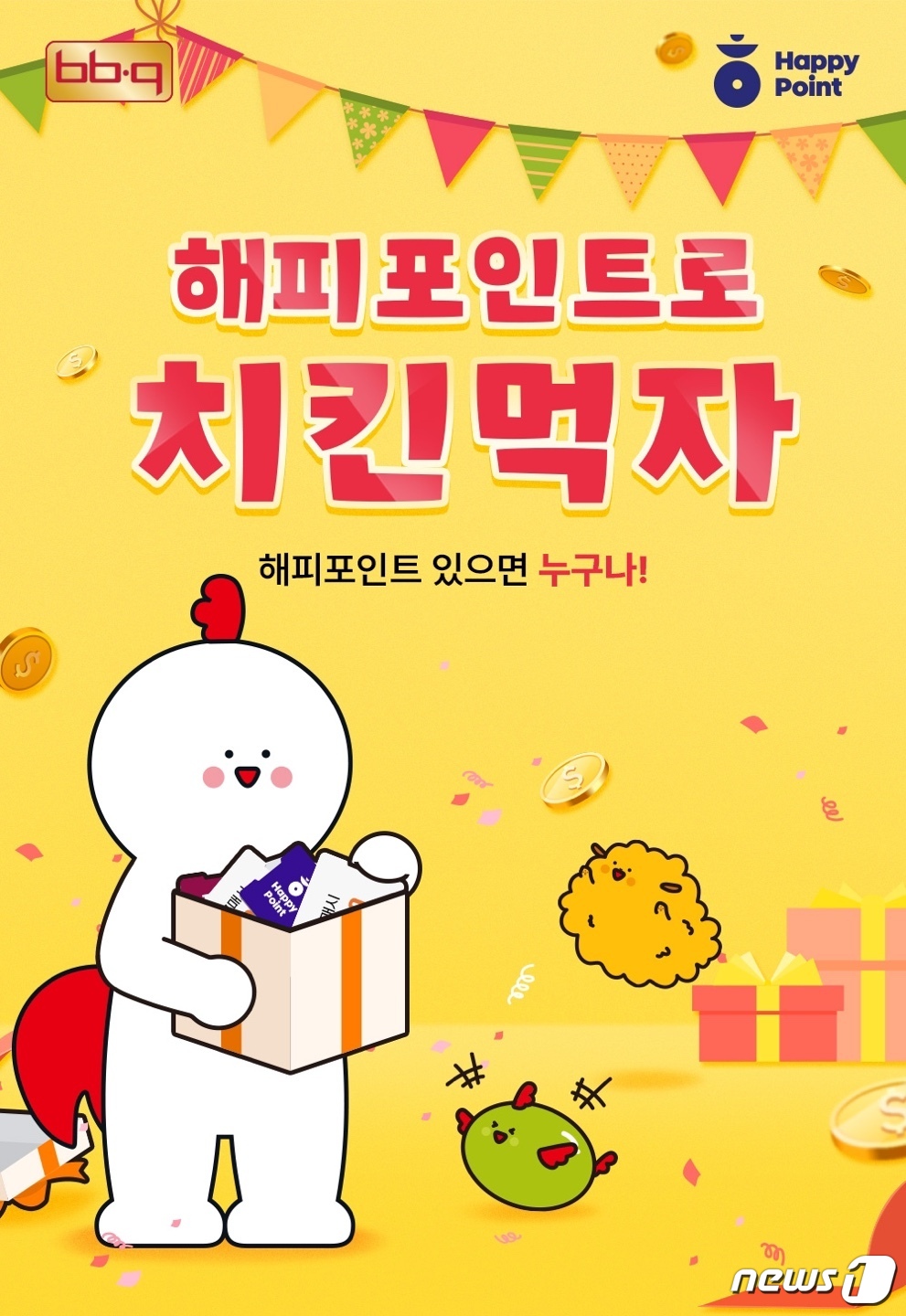 해피치킨 이미지
