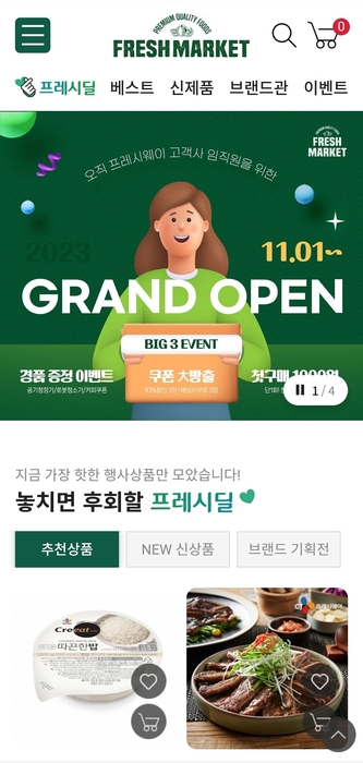 프레시마켓 이미지