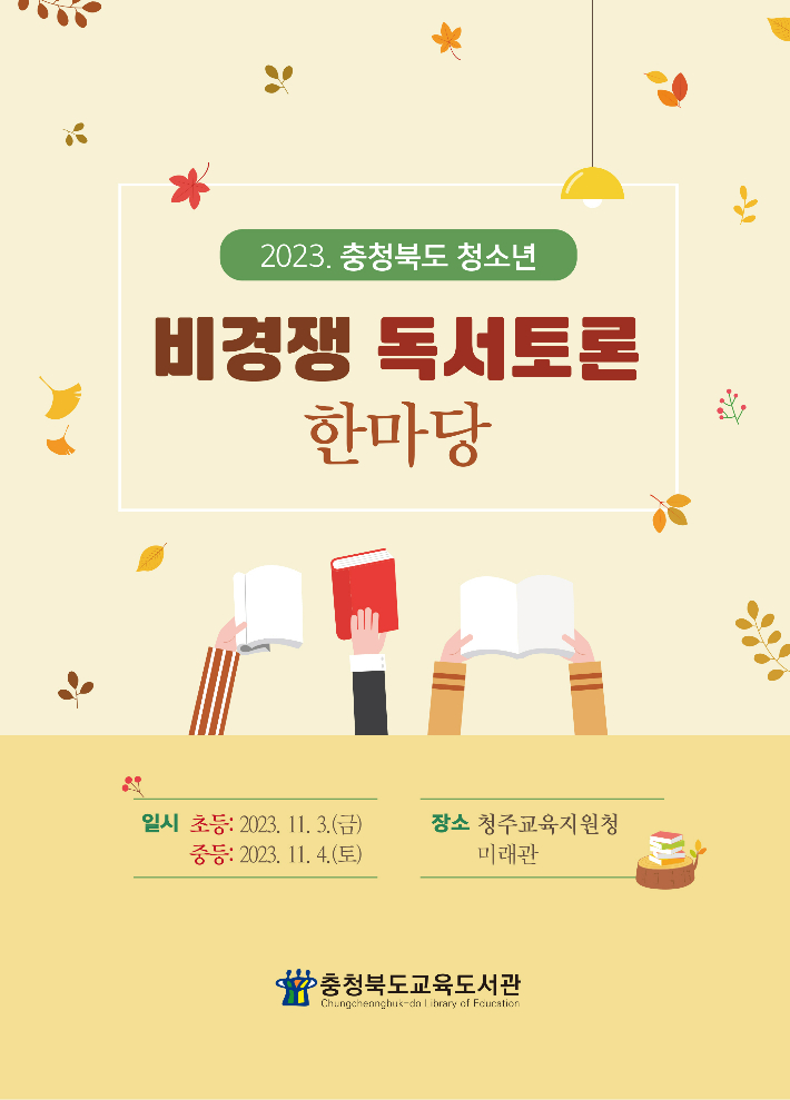 충청북도청주교육지원청 이미지