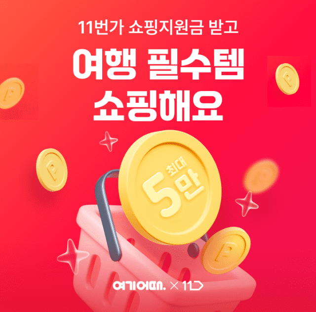 여기어때 이미지
