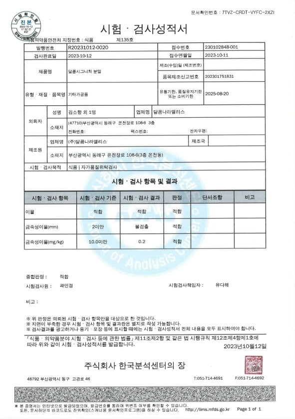 탕후루정 이미지