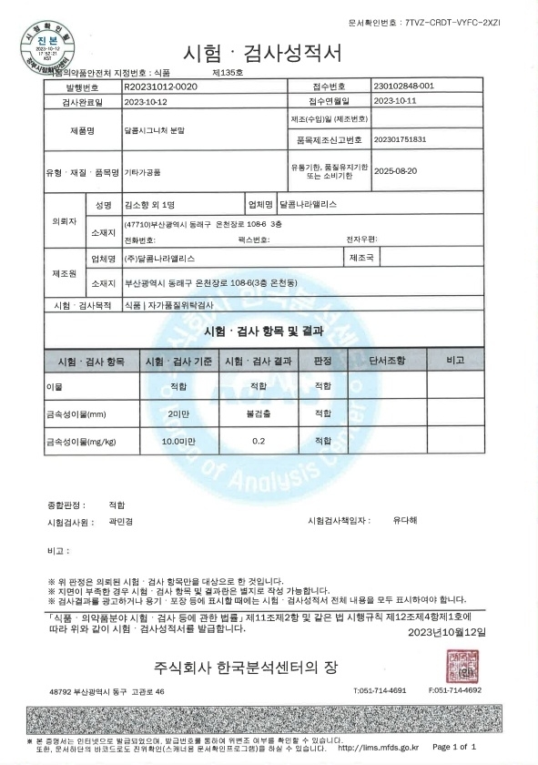 달콤왕가탕후루 이미지