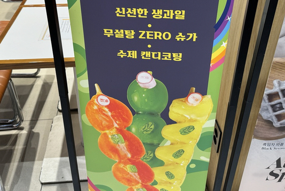 슈가탕후루 이미지
