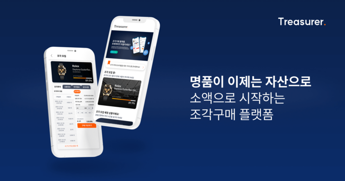 트레져러 이미지