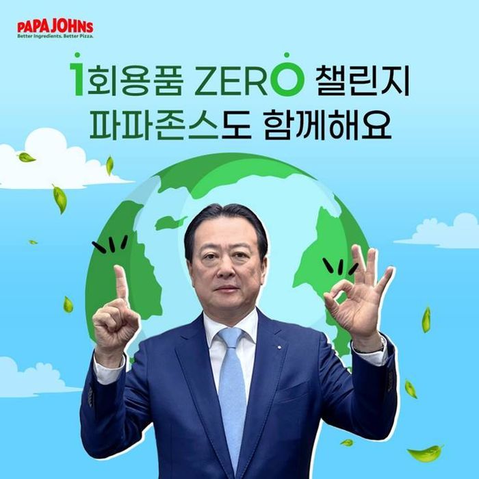 한국파파존스 이미지