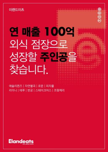 이랜드이츠 이미지