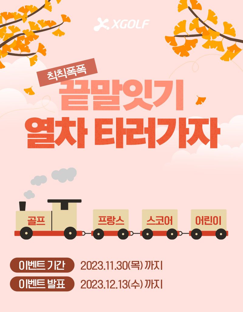 빼빼로골프 이미지