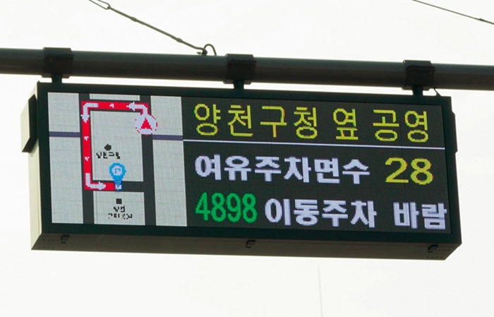 불법주정차 안내전광판 이미지