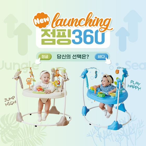점핑베이비 이미지