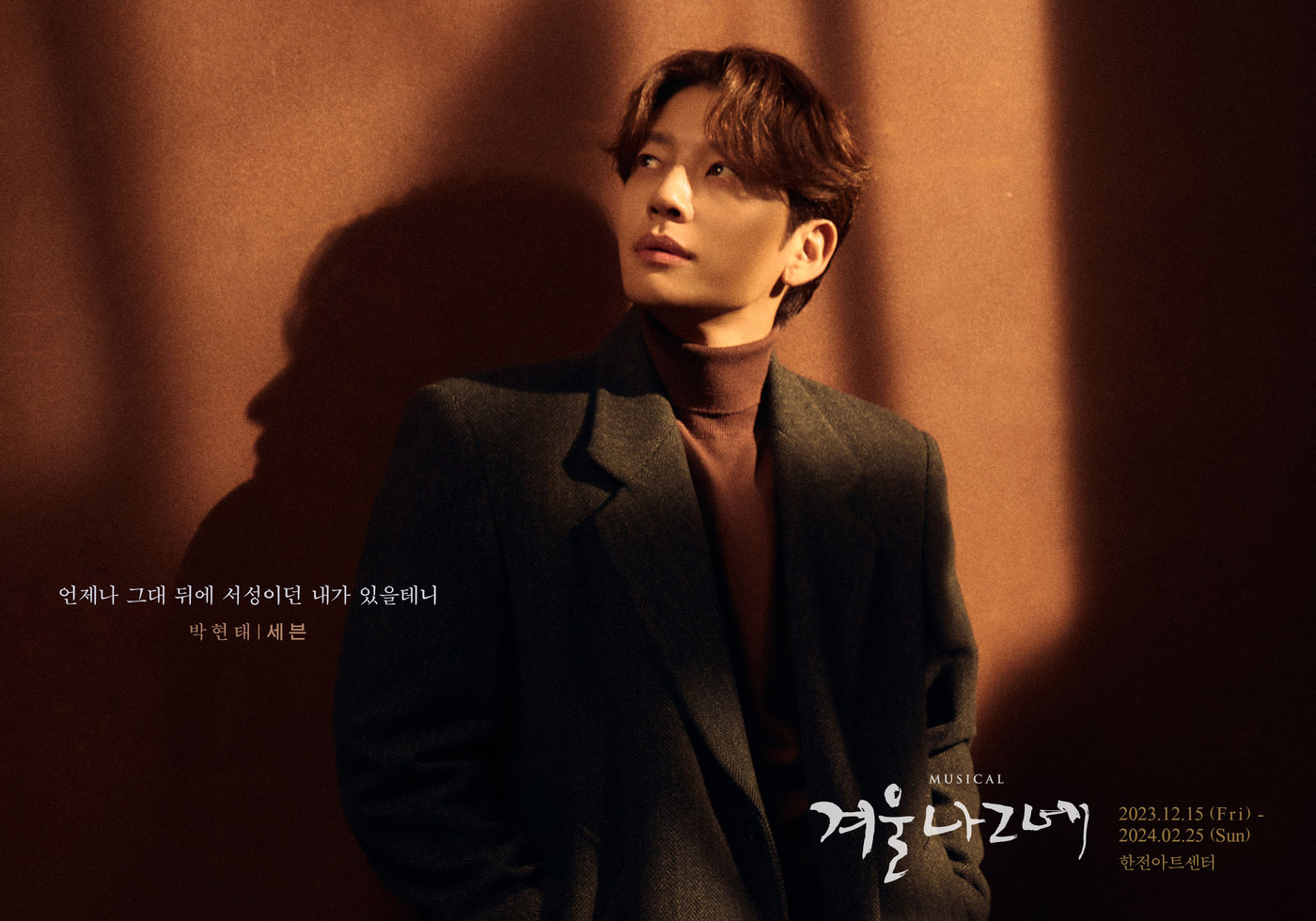 겨울나그네 이미지