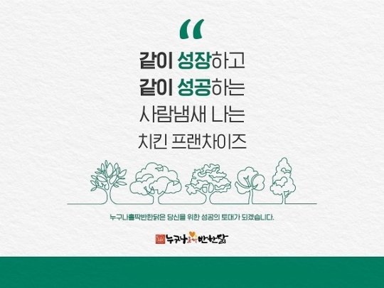 누구나홀반한닭 이미지