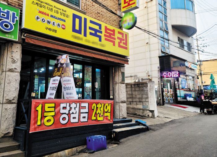 복권방 이미지