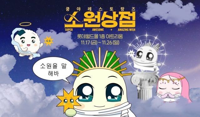 소원상점 이미지