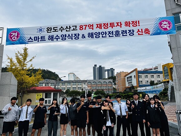 완도수산고등학교 이미지