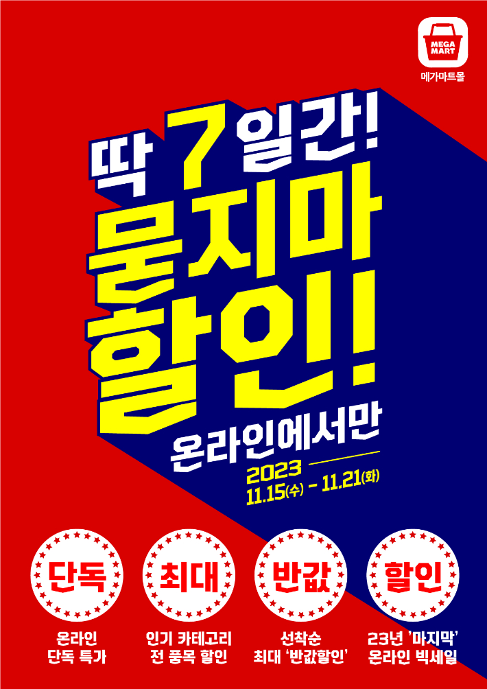 메가마트 이미지