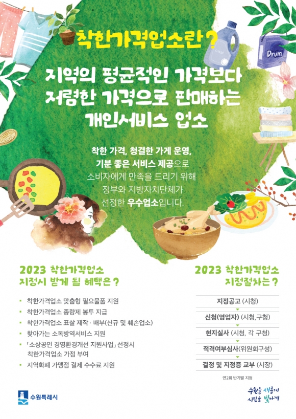 착한가격 이미지