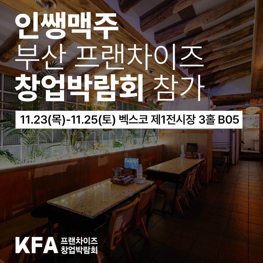 인쌩맥주 이미지