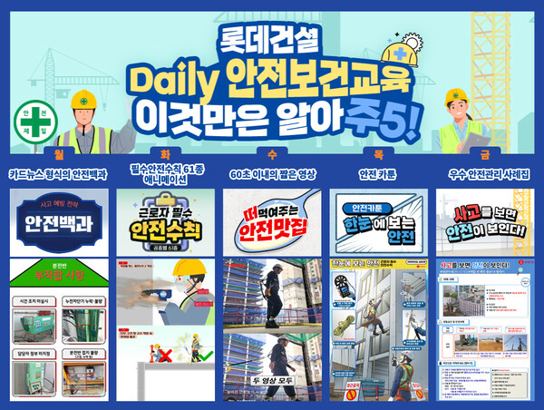 롯데건설(주) 이미지