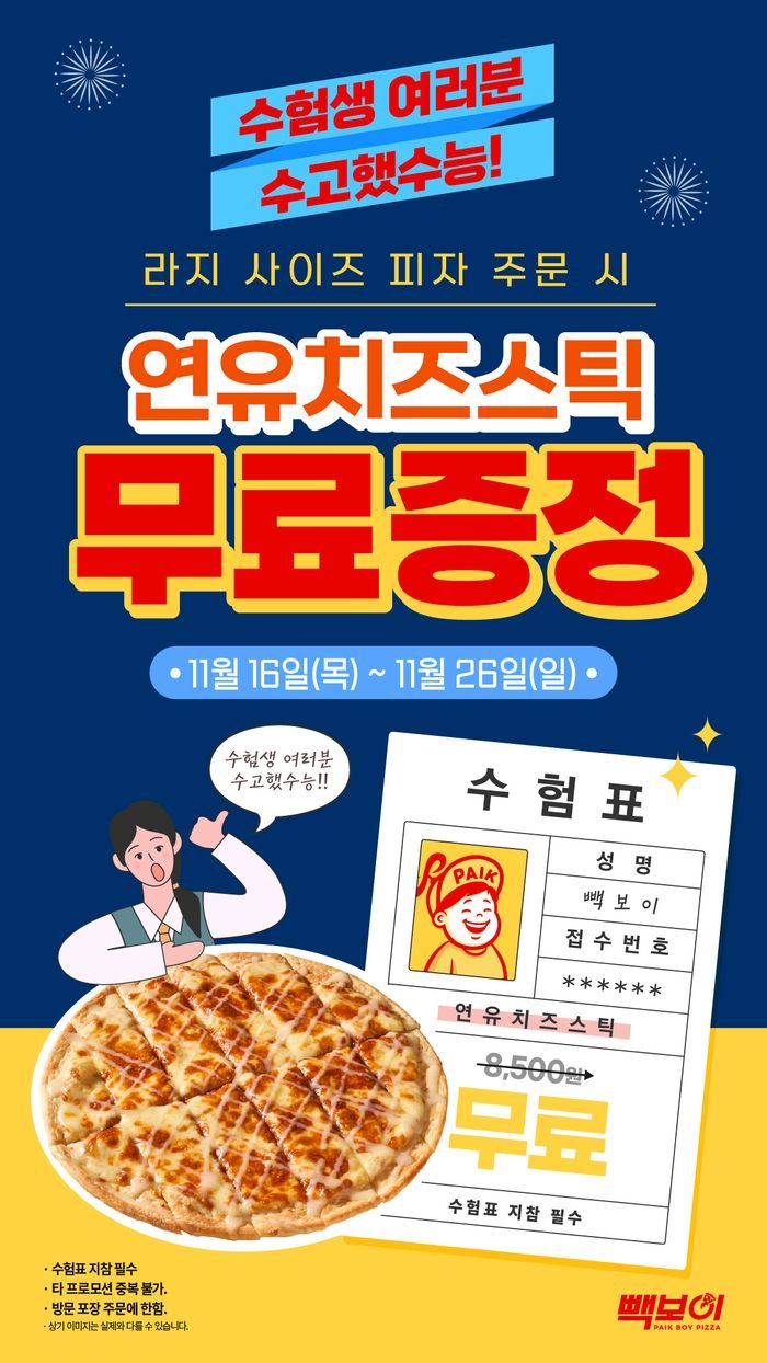 빽보이피자 이미지