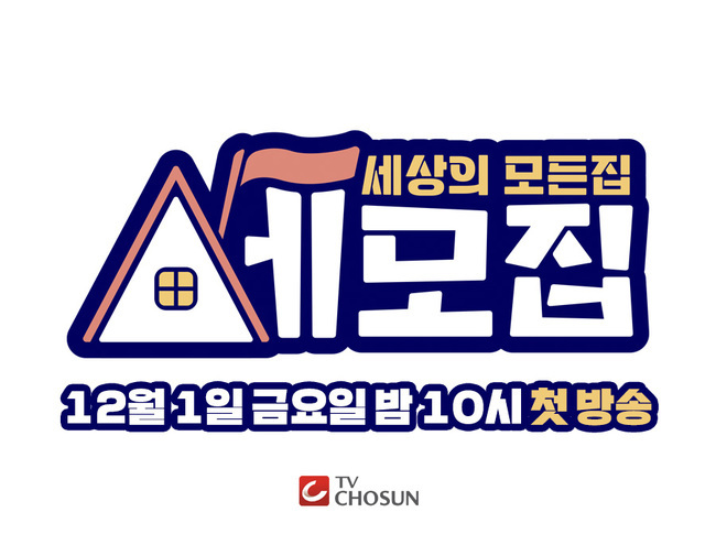 세모집 이미지