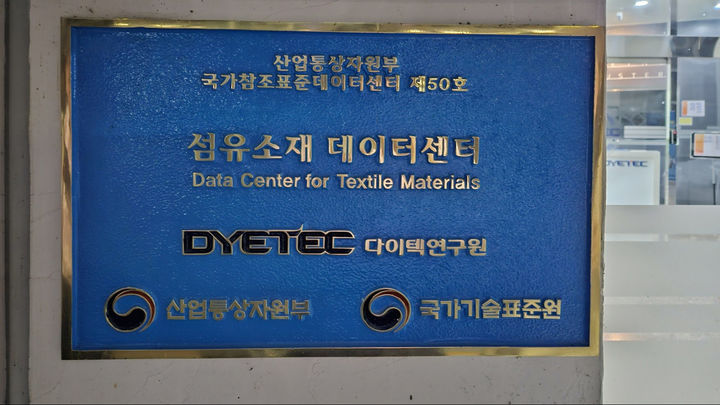 DYETEC연구원 이미지