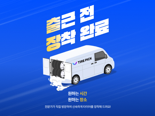 출장타이어배터리교체 이미지