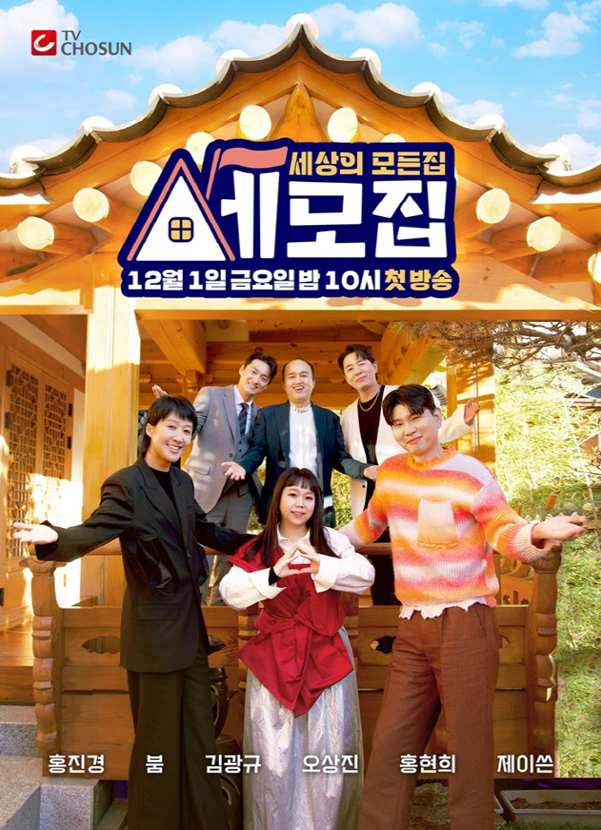 세모집 이미지