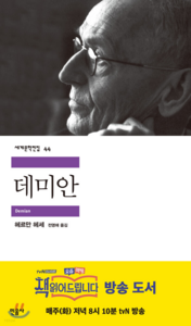 데미안 이미지