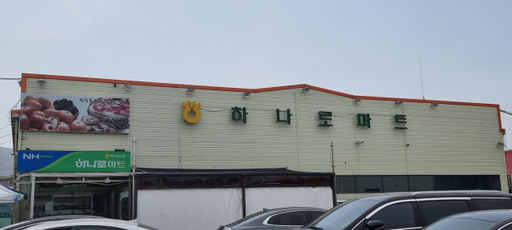 하나로주유소 이미지