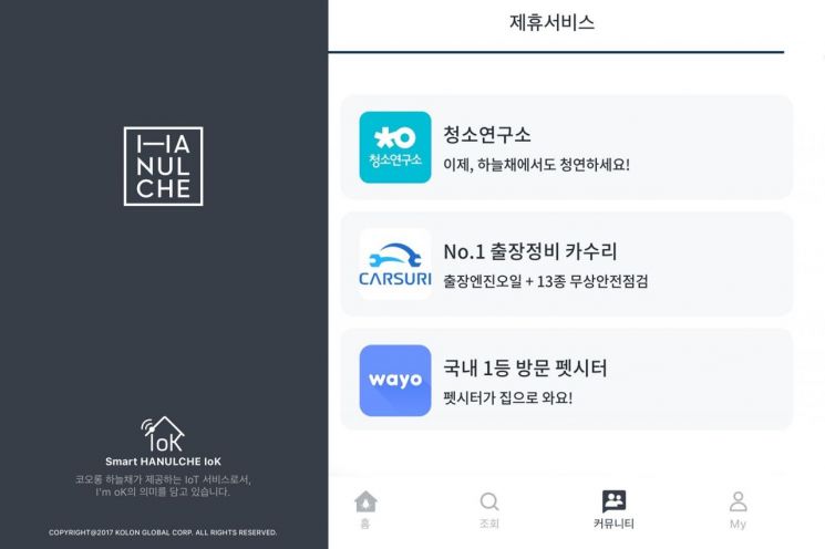 주식회사하늘채 이미지