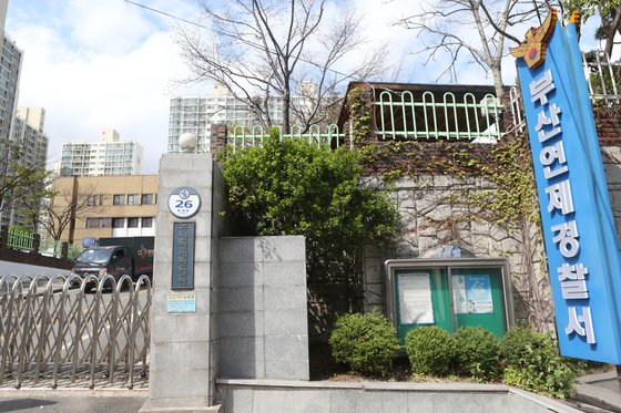 부산 연제경찰서 이미지