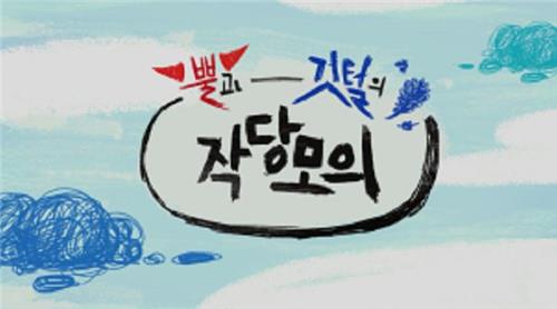 작당모의 이미지