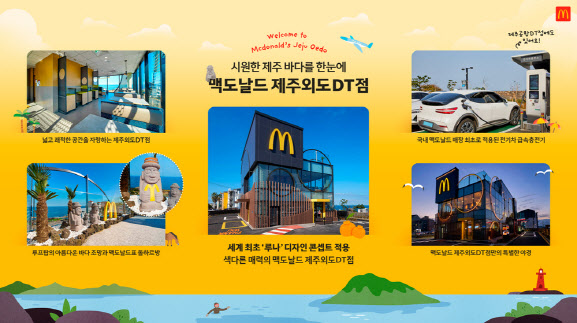 한국맥도날드제주 이미지