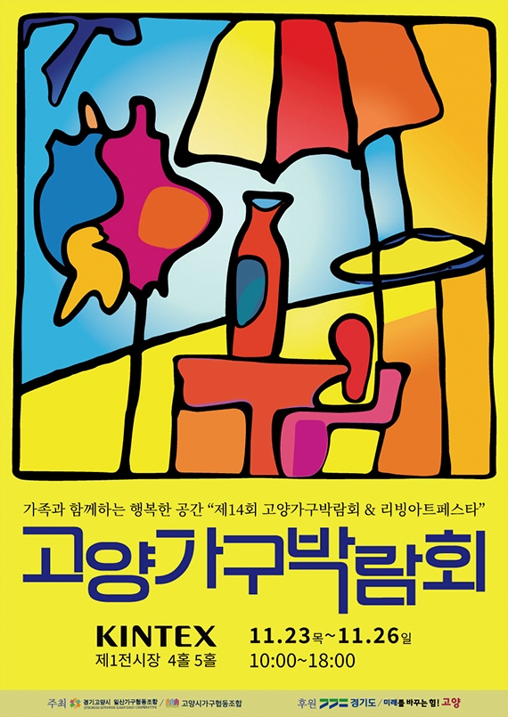 가구박람회 이미지