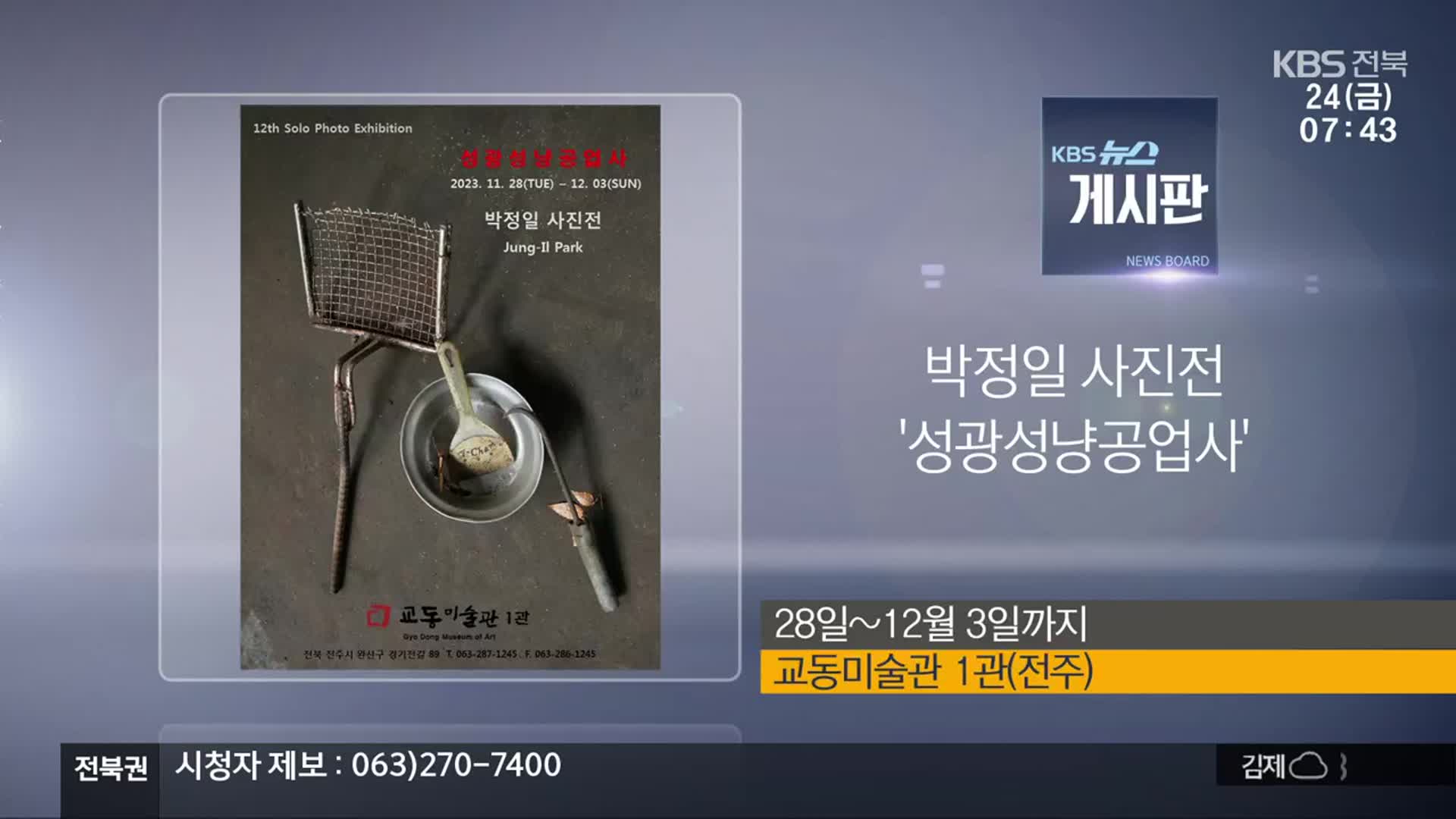 [게시판] 박정일 사진전 ‘성광성냥공업사’ 외 - kakaoTV [게시판] 박정일 사진전 ‘성광성냥공업사’ 외