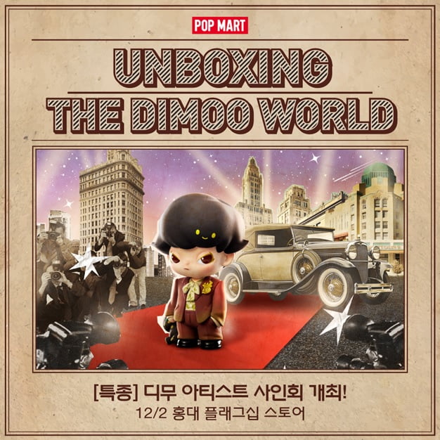 팝마트 이미지
