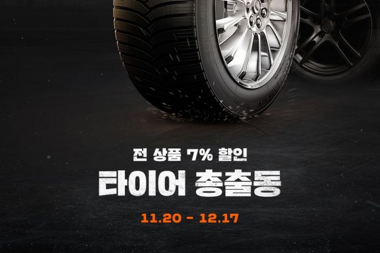 타이어마켓 이미지