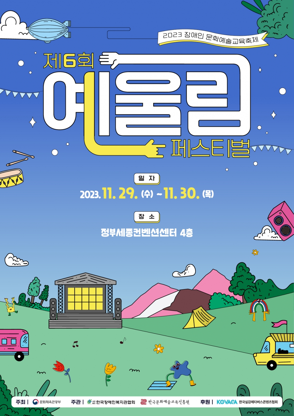 한국장애인체육지원센터 이미지