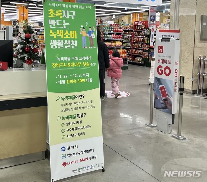 초록소비 이미지